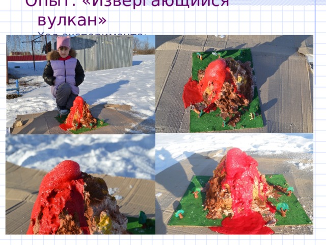 Опыт : «Извергающийся вулкан»  Ход эксперимента :   