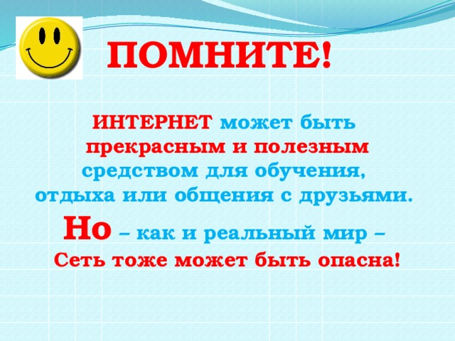 Преступники в интернете ДЕЙСТВИЯ, КОТОРЫЕ ПРЕДПРИНИМАЮТ ПРЕСТУПНИКИ В ИНТЕРНЕТЕ . Преступники преимущественно устанавливают контакты с детьми в чатах, при обмене мгновенными сообщениями, по электронной почте или на форумах. Для решения своих проблем многие подростки обращаются за поддержкой. Злоумышленники часто сами там обитают; они стараются привлечь подростка своим вниманием, заботливостью, добротой и даже подарками, нередко затрачивая на эти усилия значительное время, деньги и энергию. Обычно они хорошо осведомлены о музыкальных новинках и современных увлечениях детей. Они выслушивают проблемы подростков и сочувствуют им. Но постепенно злоумышленники вносят в свои беседы оттенок сексуальности или демонстрируют материалы откровенно эротического содержания, пытаясь ослабить моральные запреты, сдерживающие молодых людей. Некоторые преступники могут действовать быстрее других и сразу же заводить сексуальные беседы. Преступники могут также оценивать возможность встречи с детьми в реальной жизни. 