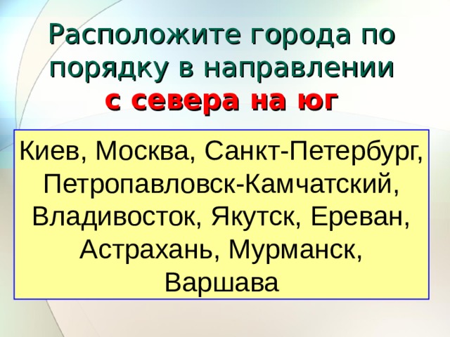 Определите,  о каком городе идет речь Это столица крупной европейской державы. Город очень красивый, со множеством старинных замков, парков и фонтанов. Через него протекает река Сена. Координаты города 49°с.ш . и 2°в.д. Что Вы еще знаете об этом городе?  