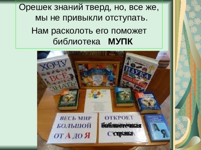 Режим работы нашей библиотеки:   Понедельник 8.00 - 16.00  Вторник 8.00 - 16.00  Среда 8.00 - 16.00  Четверг 8.00 - 16.00  Пятница 8.00 - 16.00  Суббота, воскресенье – выходные дни 