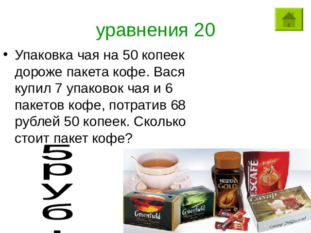 уравнения 20 