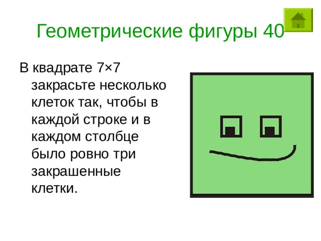 Геометрические фигуры 40 