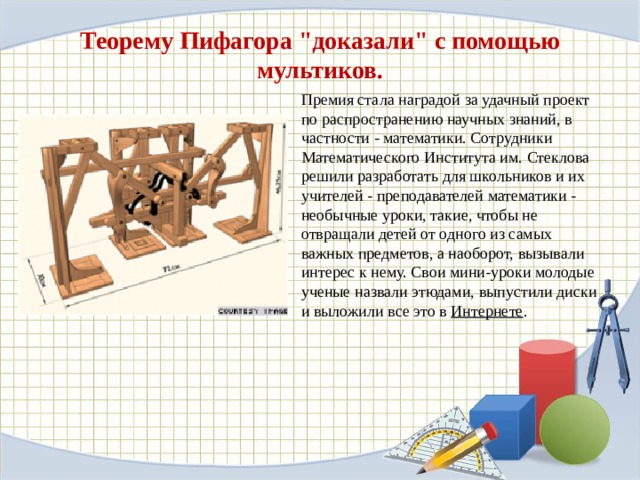 Теорему Пифагора 