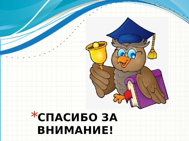 Microsoft Инженерное мастерство Спасибо за внимание! Конфиденциальная информация Майкрософт  