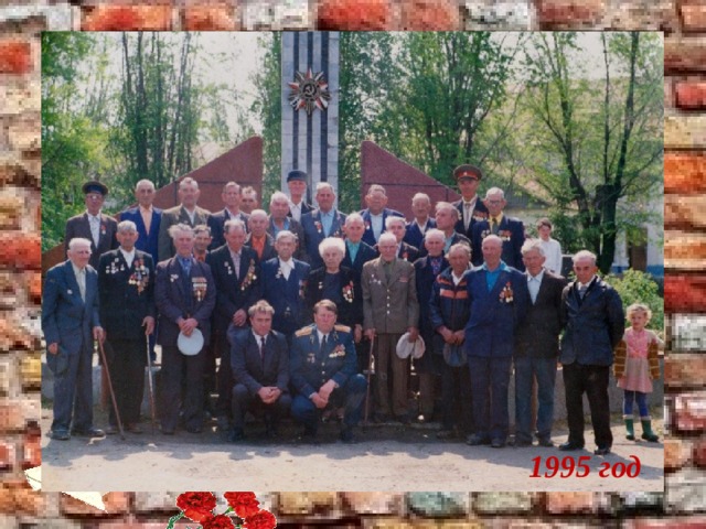 1995 год 