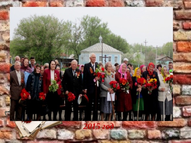 2015 год 