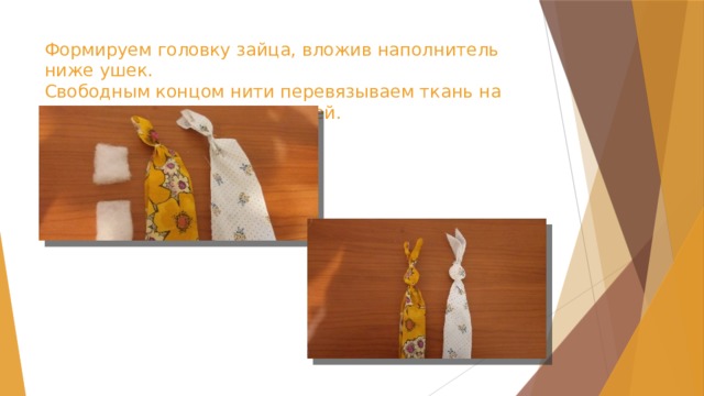 Формируем головку зайца, вложив наполнитель ниже ушек.  Свободным концом нити перевязываем ткань на шее и закрепляем нить петлей. 