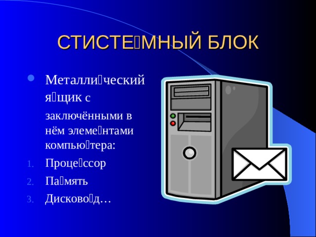  Металли  ческий я  щик с  заключёнными в нём элеме  нтами компью  тера: Проце  ссор Па  мять Дисково  д… 