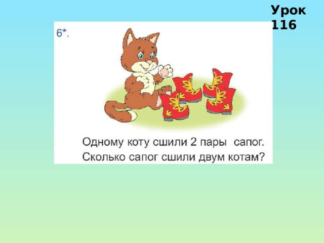 Урок 116 