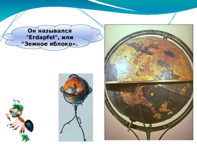 Он назывался 