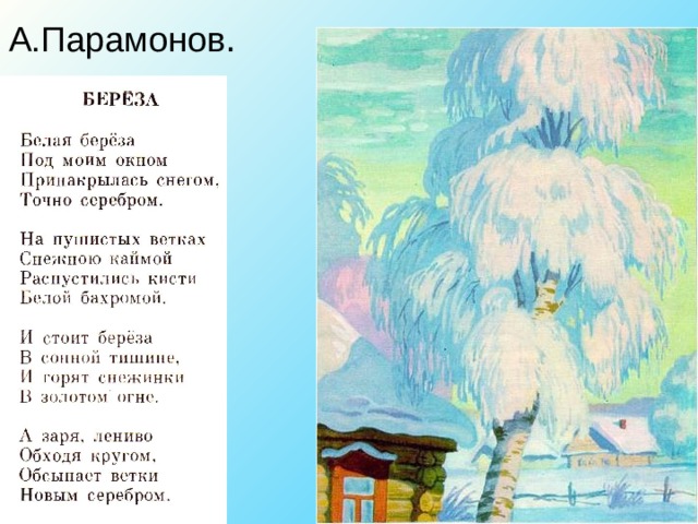 А.Парамонов . 