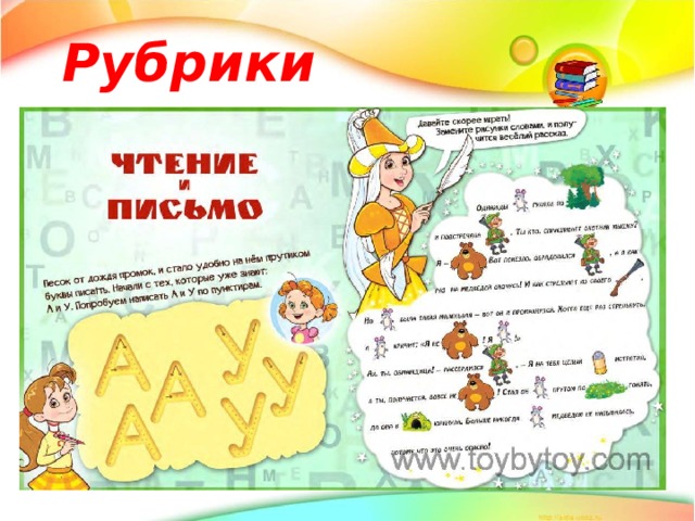 Рубрики 
