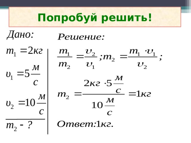 Попробуй решить! 