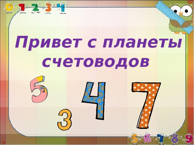 Привет с планеты счетоводов 