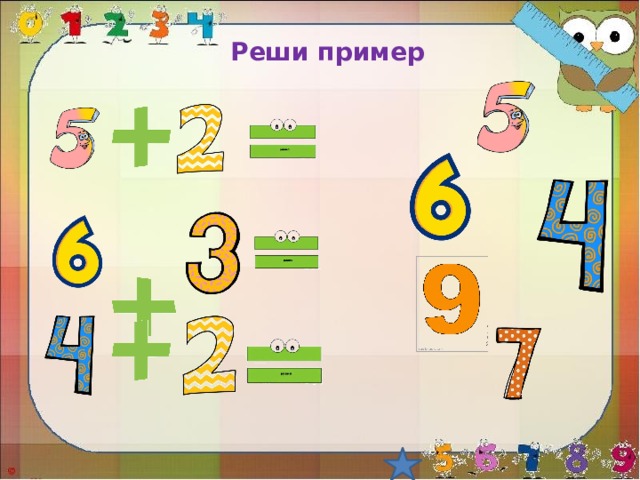 Реши пример 