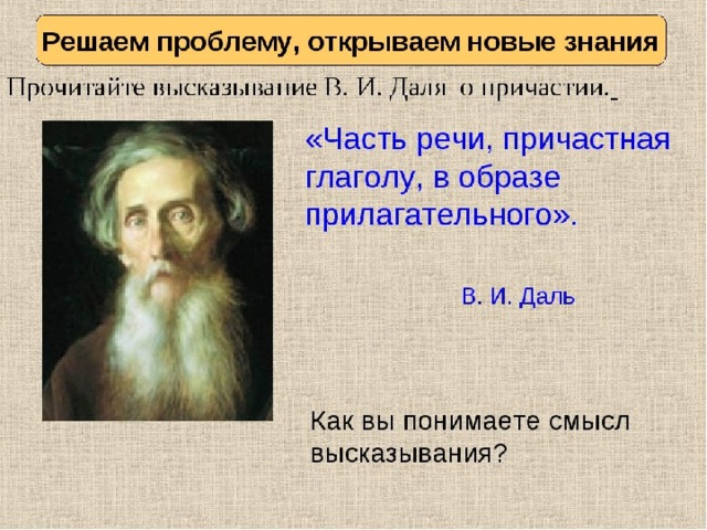 Урок русского языка в 7 классе Правописание суффиксов страдательных причасти прошедшего времени 