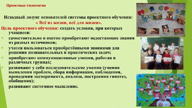 Проектные технологии   