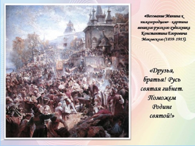 Обращение к народу  