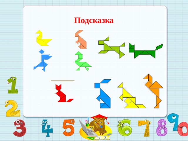 Подсказка 