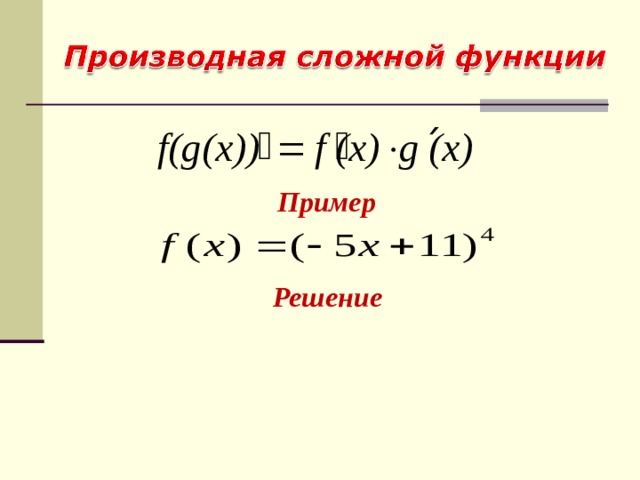 Пример Решение 