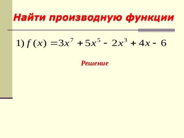Решение 