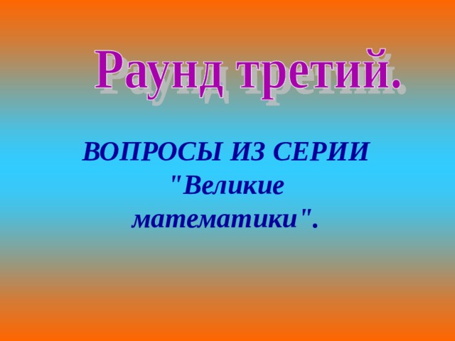 .  ВОПРОСЫ ИЗ СЕРИИ 