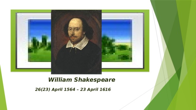 Вставка рисунка William Shakespeare    26(23) April 1564 – 23 April 1616