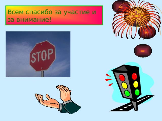 1.  Лучше отойти от неё подальше, чтобы она не мешала обзору; в крайнем случае, очень медленно двигаясь , приостановиться и выглянуть: что там такое за…  2.  Если поблизости есть пешеходный переход или перекрёсток, обязательно переходи там. Если нет, то подожди, пока отъедет автобус. Ни в коем случае не выбегай спереди! Лучше не обходить и сзади (не видно машины справа!), но, в крайнем случае, очень медленно двигаясь, приостановиться и выглянуть: что там такое за… 3. Главная опасность приближающегося автомобиля состоит в том, что он может помешать заметить другой, движущийся в том же направлении, зачастую с большей скоростью. Пропустите его, даже если он едет медленно.  