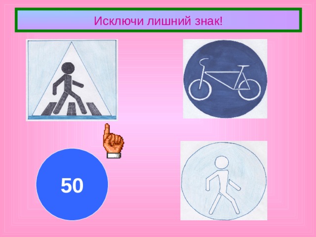 Запрещающие знаки: 