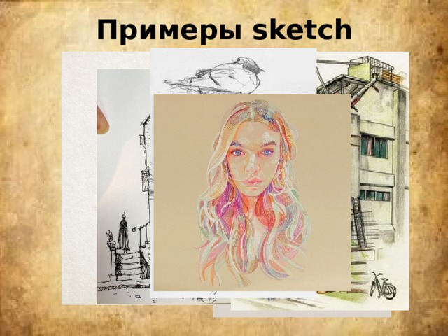 Примеры sketch 
