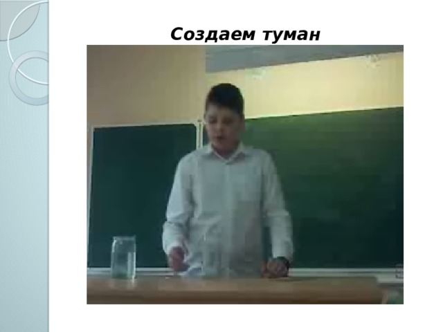 Создаем туман 
