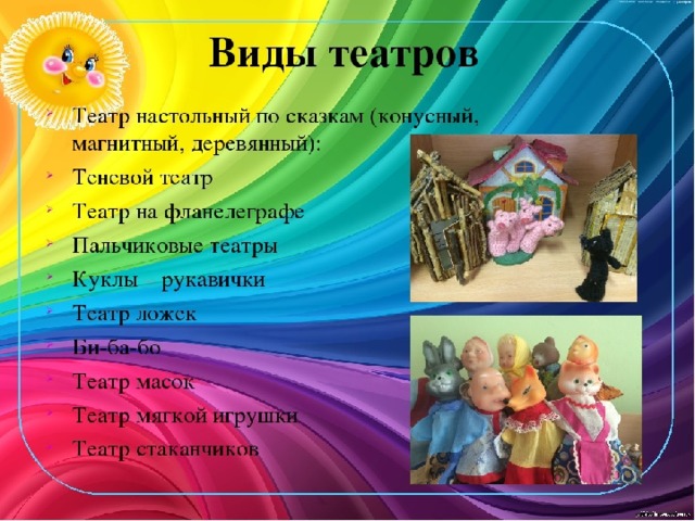 Виды театров: 