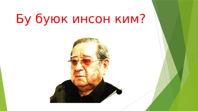 Бу буюк инсон ким? 