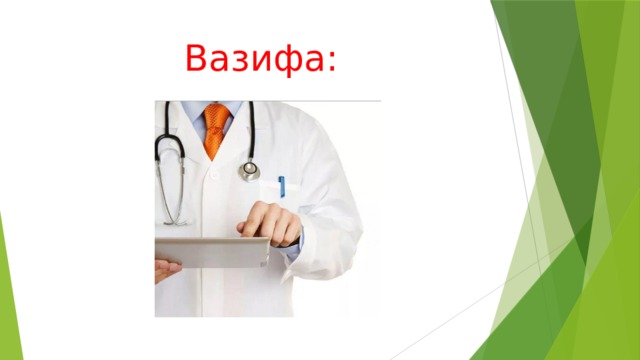 Вазифа: 