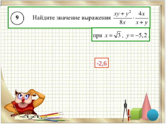 -2,6 