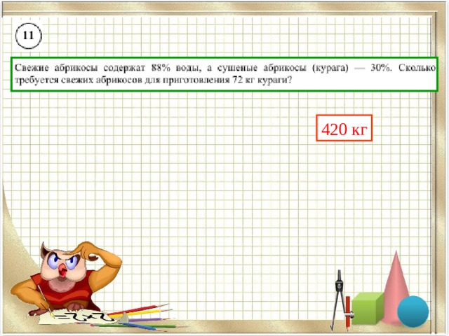 420 кг 