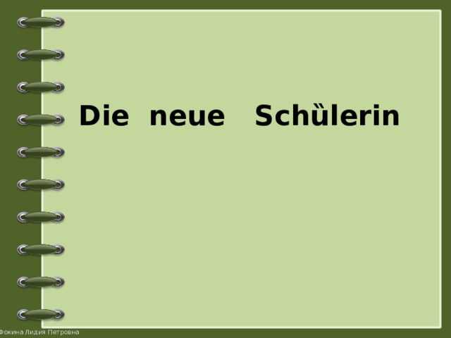 Die neue  Schȕlerin   