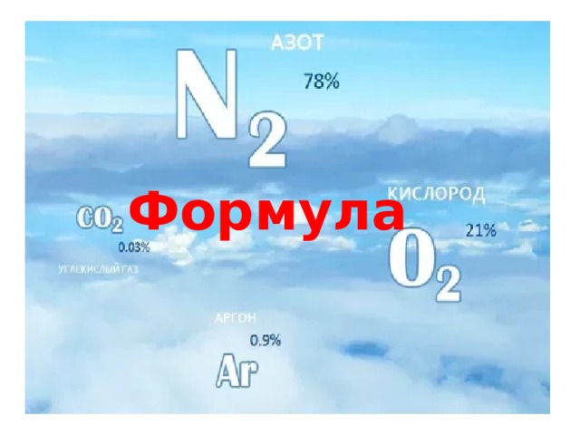 Формула 