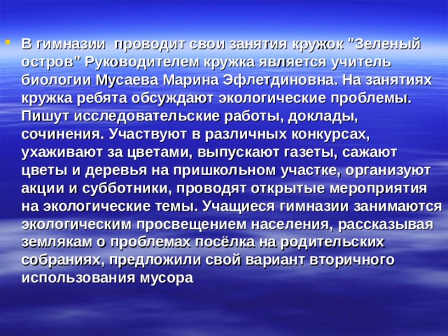  В гимназии проводит свои занятия кружок 