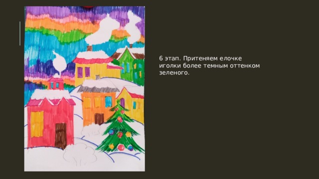 6 этап. Притеняем елочке иголки более темным оттенком зеленого. 