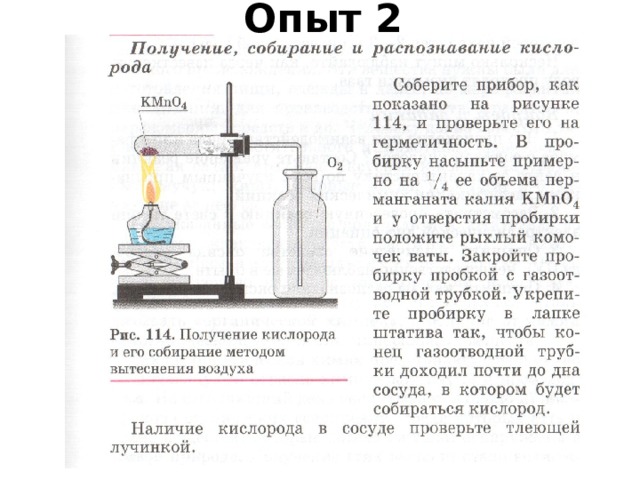 Опыт 2   