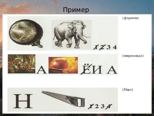 Пример 