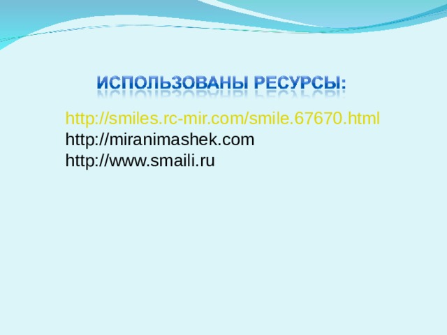 http://smiles.rc-mir.com/smile.67670.html http :// miranimashek.com http :// www.smaili.ru 