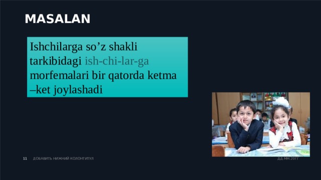 MASALAN Ishchilarga so’z shakli tarkibidagi ish-chi-lar-ga morfemalari bir qatorda ketma –ket joylashadi ДД.ММ.20ГГ ДОБАВИТЬ НИЖНИЙ КОЛОНТИТУЛ 9 