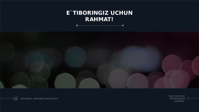 E`TIBORINGIZ UCHUN RAHMAT! ДОБАВИТЬ НИЖНИЙ КОЛОНТИТУЛ TDPU MAGISTRI MAMADJANOVA DILOROM 9 9 