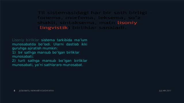 Lisoniy birliklar sistema tarkibida ma’lum munosabatda bo’ladi. Ularni dastlab ikki guruhga ajiratish mumkin: 1) bir sathga mansub bo’lgan birliklar munosabati; 2) turli sathga mansub bo’lgan birliklar munosabati, ya’ni sathlararo munosabat. ДД.ММ.20ГГ ДОБАВИТЬ НИЖНИЙ КОЛОНТИТУЛ 7 