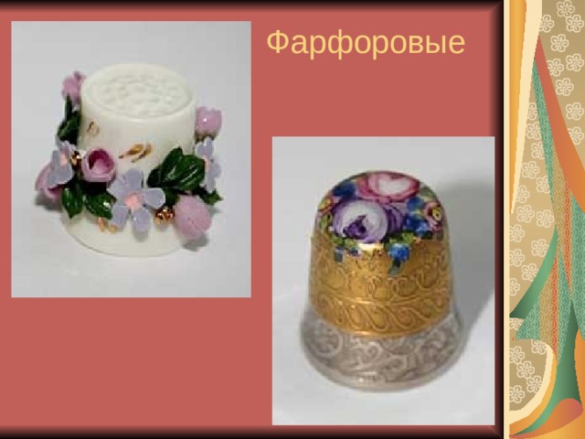  Фарфоровые 