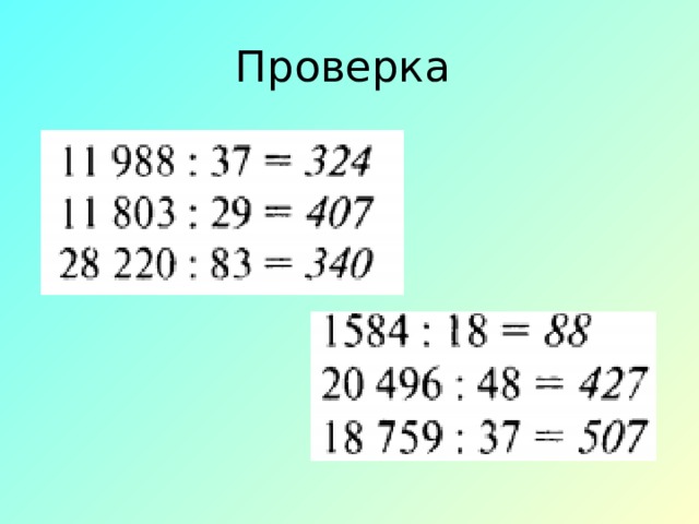 Проверка 