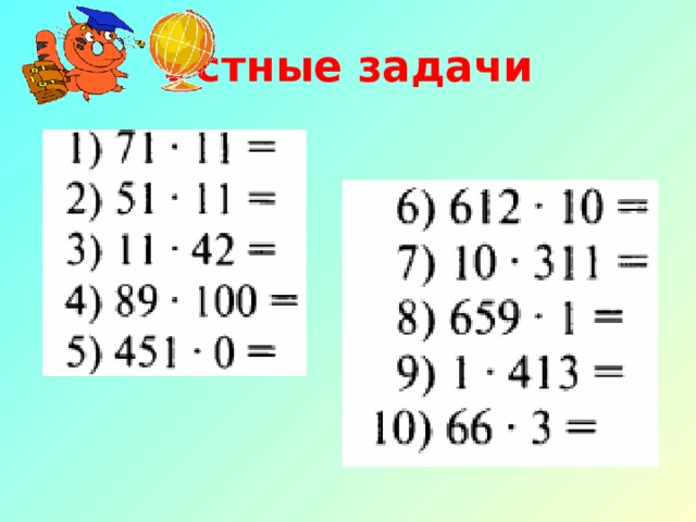 Устные задачи 