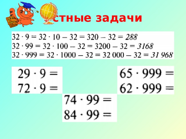 Устные задачи 